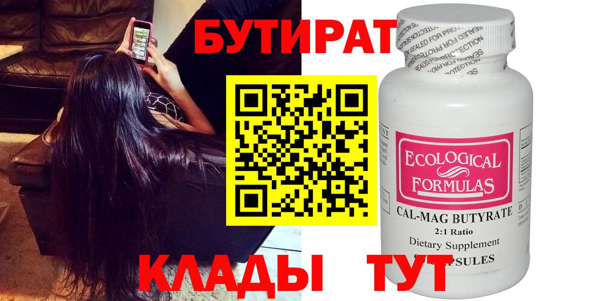 Бутират BDO Киселёвск