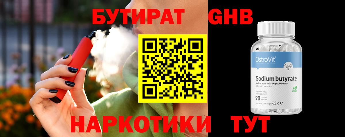 Бутират  Вход с VPN  Киселёвск  Бутират вода 