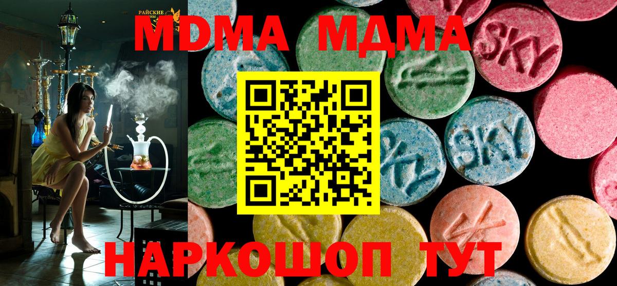 Киселёвск  MDMA молли  Вход с VPN  MDMA VHQ 