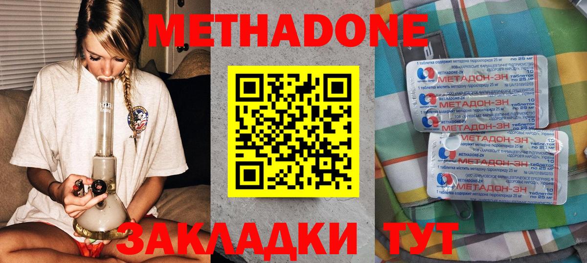 МЕТАДОН мёд  Метадон methadone  hydra   Киселёвск  Вход с VPN 