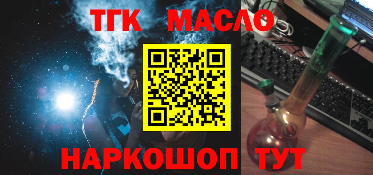 ТГК гашишное масло Киселёвск